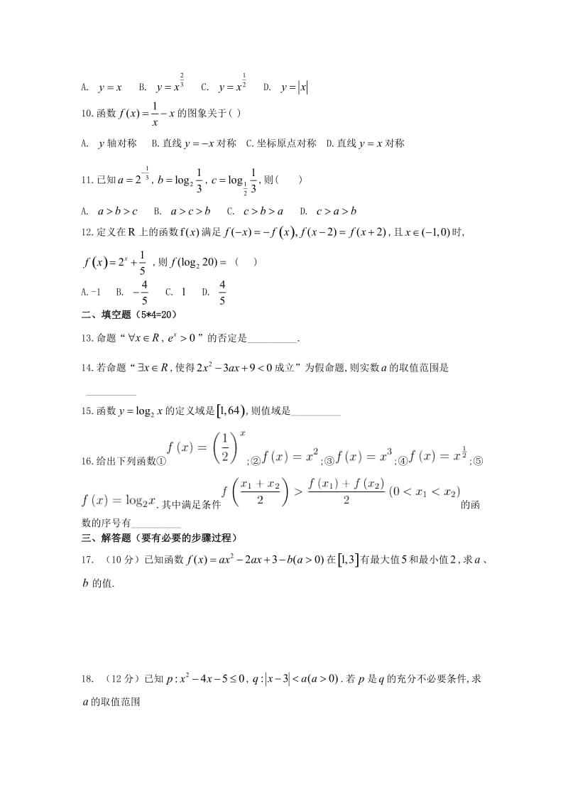 2019届高三数学上学期第一次月考试题 文 (VII).doc_第2页