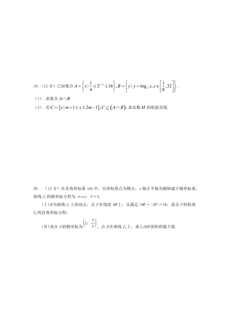 2019届高三数学上学期第一次月考试题 文 (VII).doc_第3页