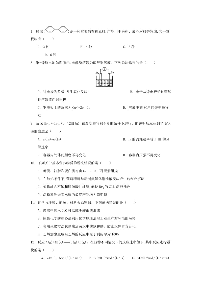 山东省聊城市2017-2018学年高一化学下学期期末考试试题.doc_第2页