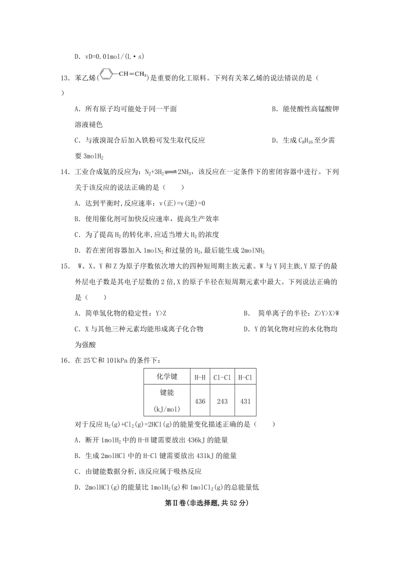 山东省聊城市2017-2018学年高一化学下学期期末考试试题.doc_第3页