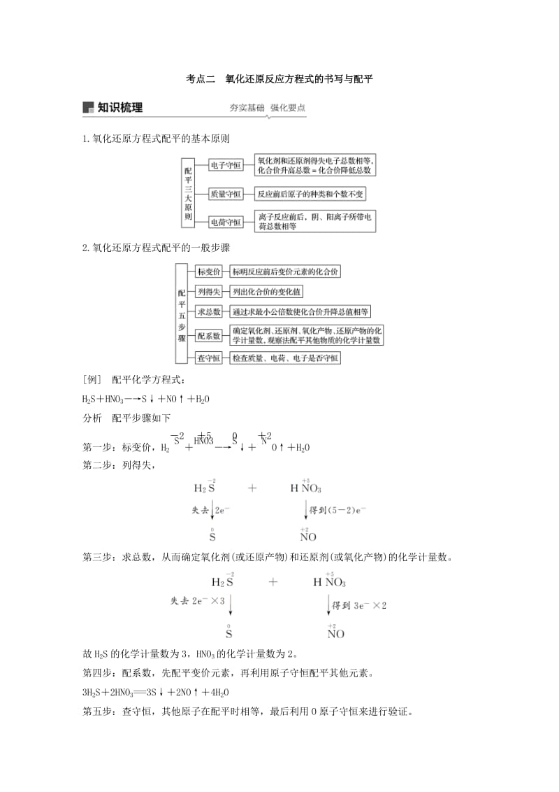 江苏省2020版高考化学新增分大一轮复习专题2化学反应第5讲氧化还原反应的计算及方程式的配平讲义含解析苏教版.docx_第3页