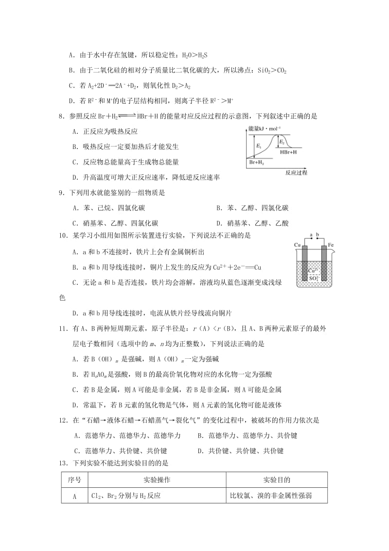 2019-2020学年高一化学下学期期中试题1.doc_第2页