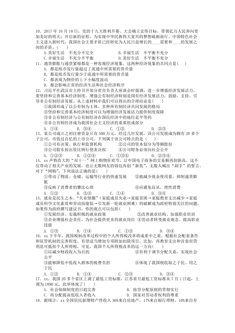 2019-2020学年高一政治上学期期末考试试卷 (II).doc_第2页