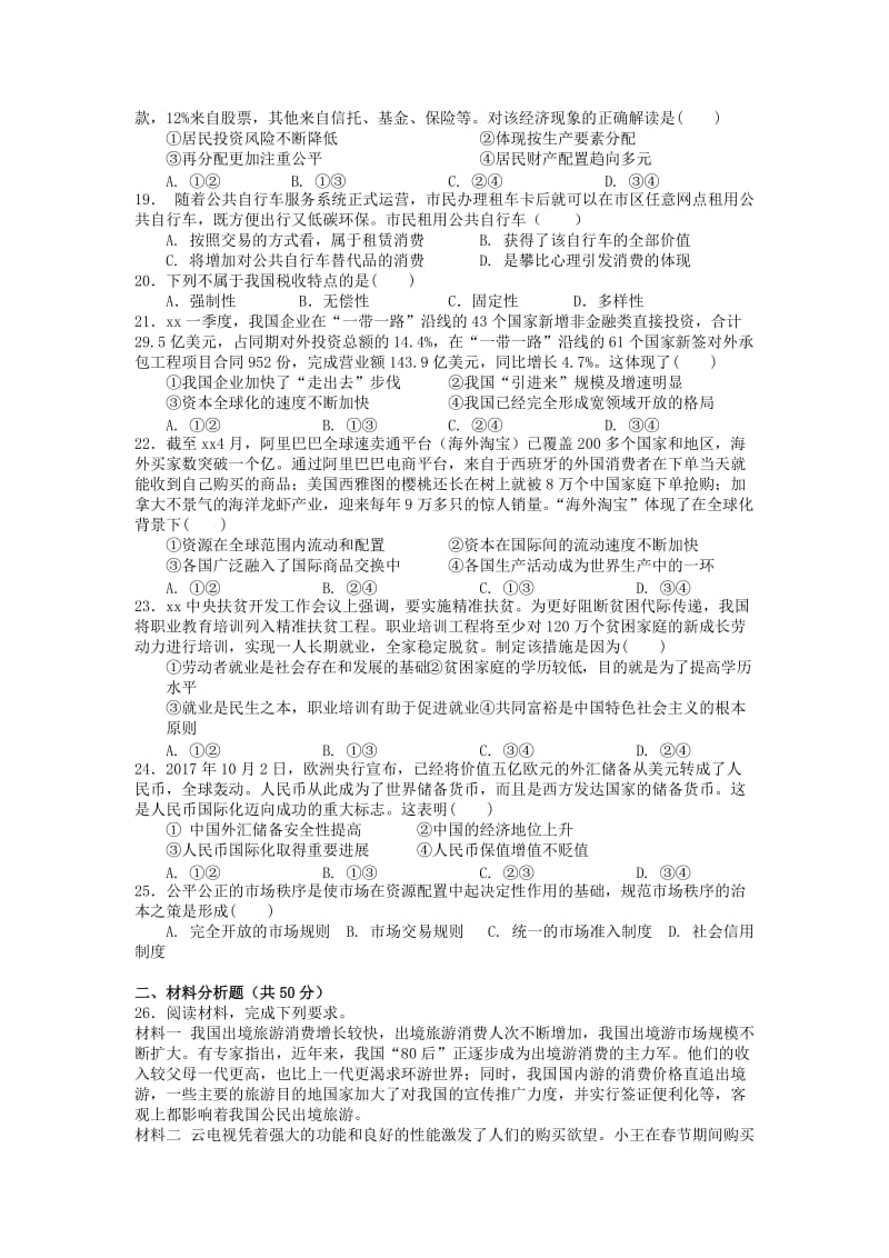 2019-2020学年高一政治上学期期末考试试卷 (II).doc_第3页