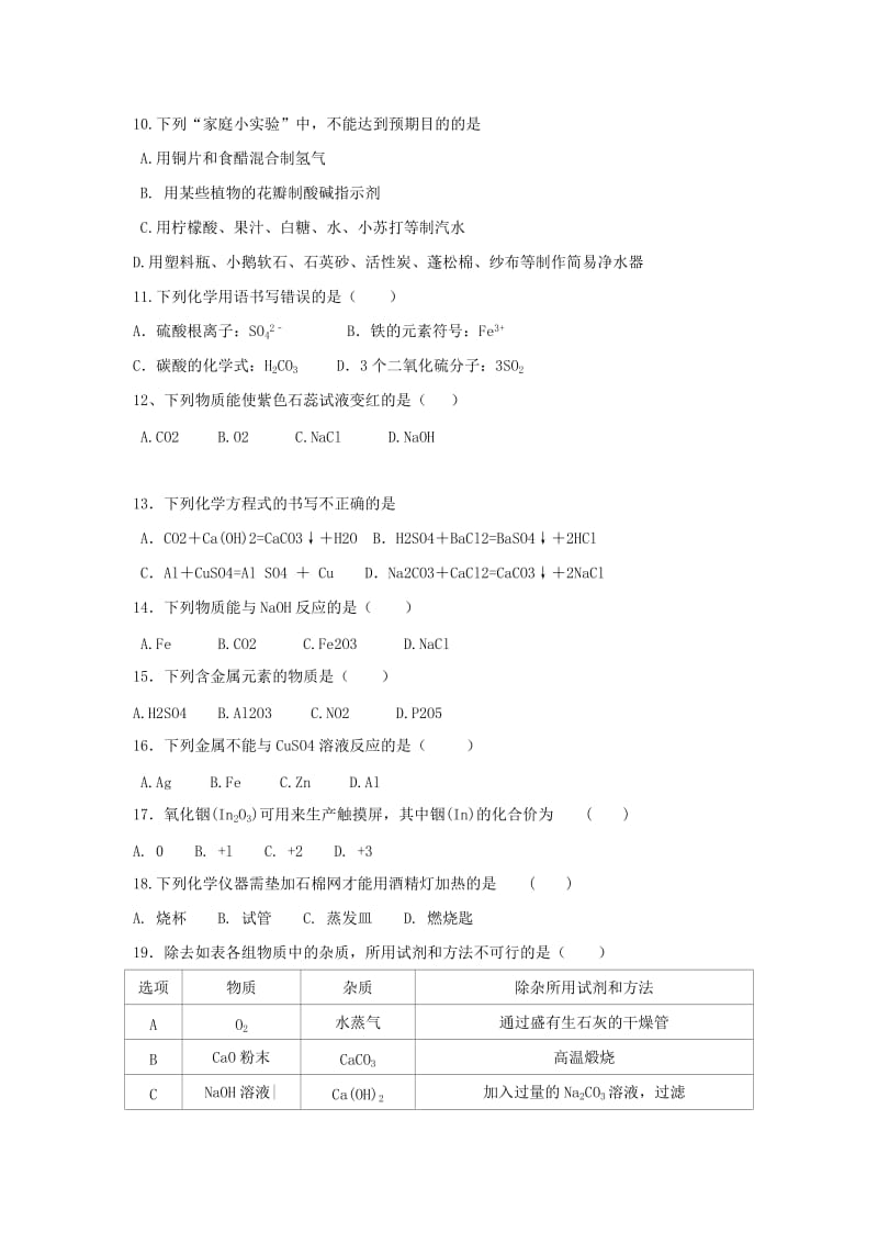 2018-2019学年高一化学上学期开学考试试题 (I).doc_第2页