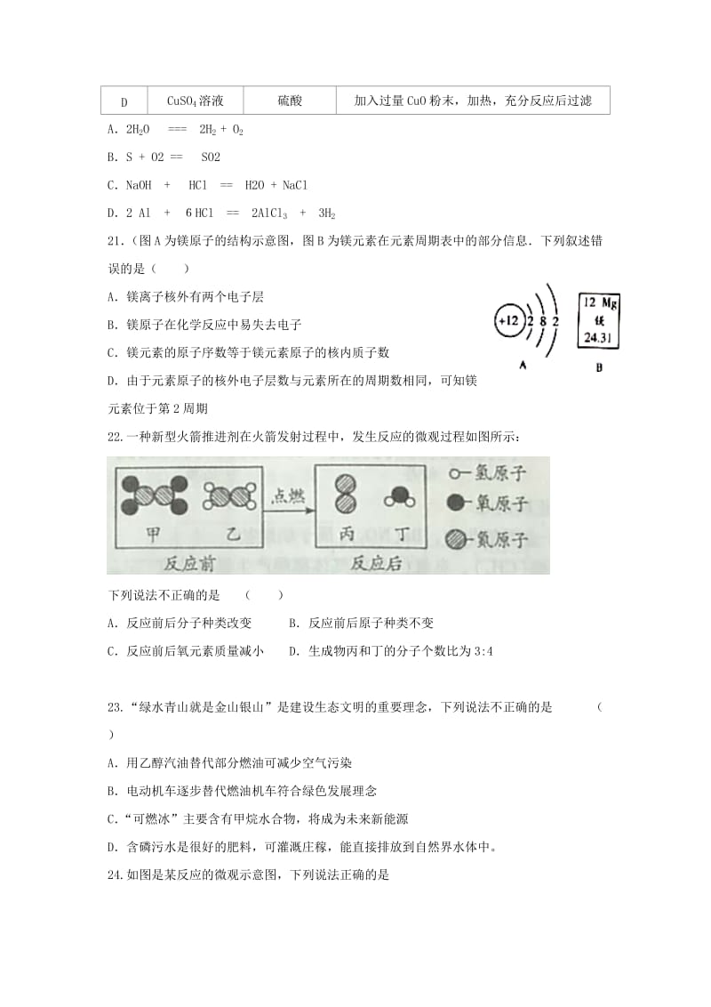 2018-2019学年高一化学上学期开学考试试题 (I).doc_第3页