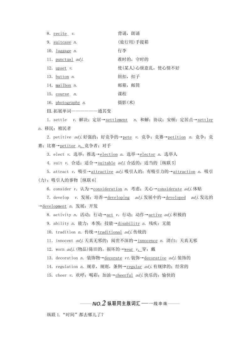 新课改2020版高考英语一轮复习Module2HighlightsofMySeniorYear学案含解析外研版选修7 .doc_第2页