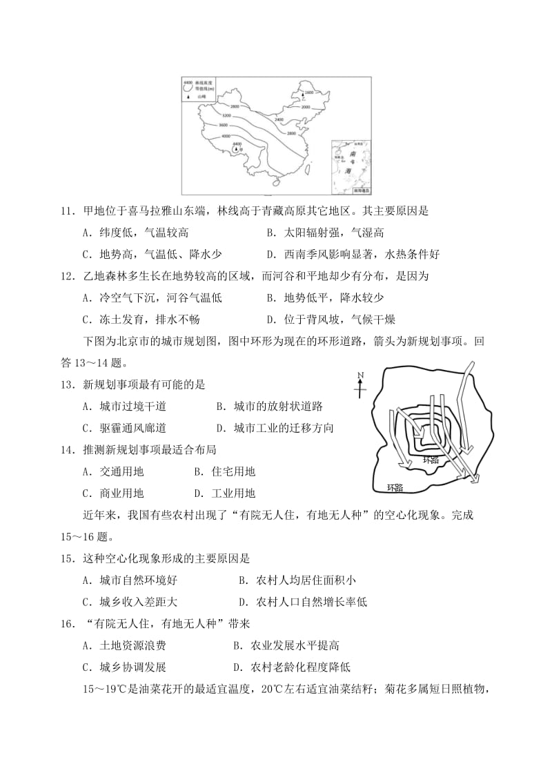 2019-2020学年高二地理上学期10月月考试题 (II).doc_第3页