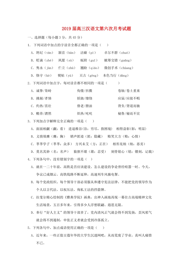 2019届高三汉语文第六次月考试题.doc_第1页