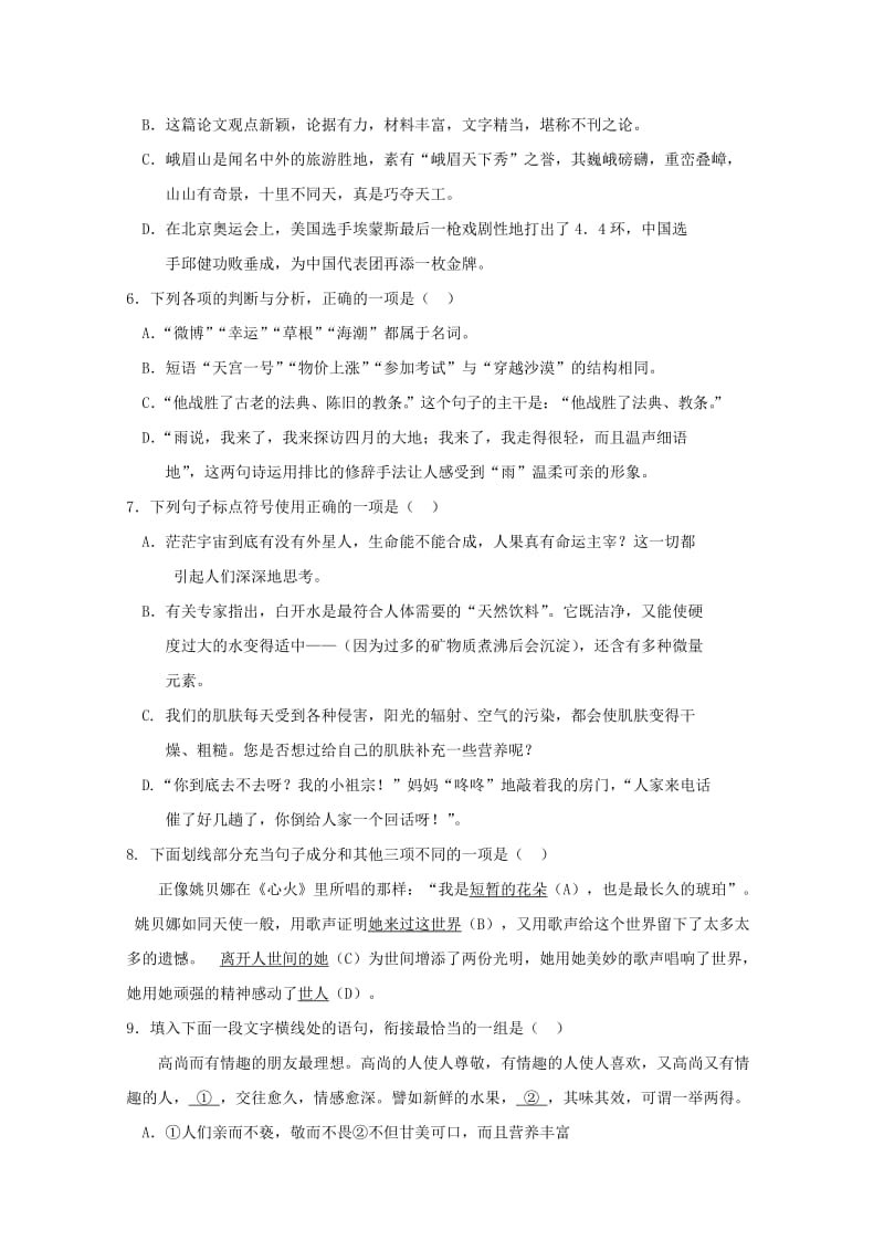 2019届高三汉语文第六次月考试题.doc_第2页