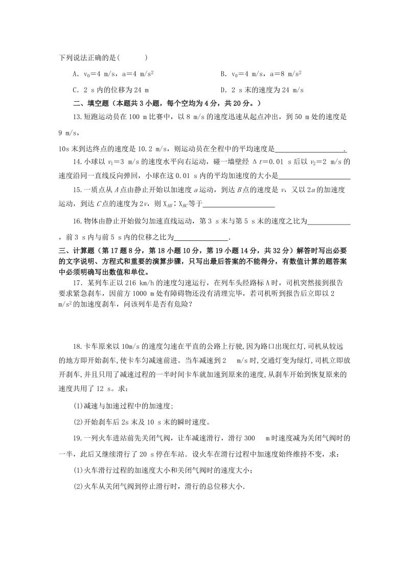 2018-2019学年高一物理上学期第一次月考试题（无答案） (V).doc_第3页