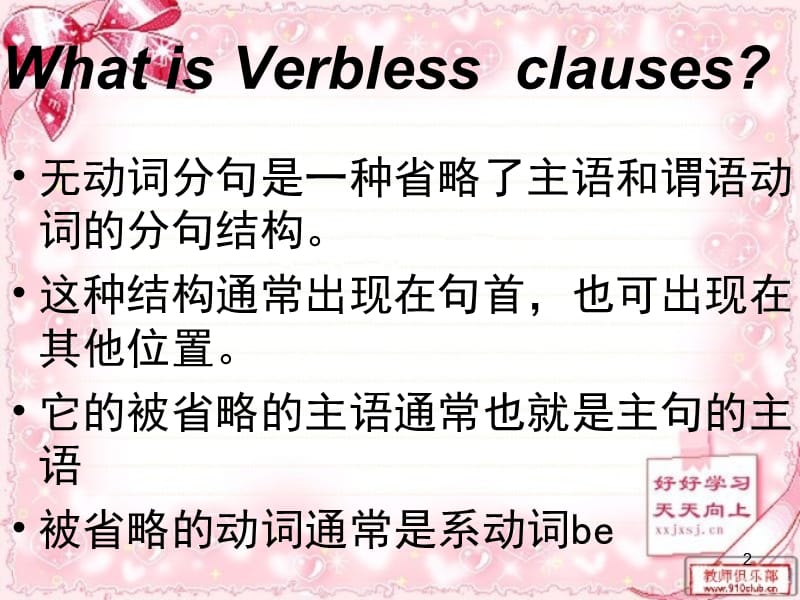 Verbless clauses无动词分句ppt课件_第2页