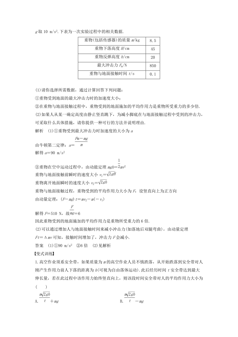 全国通用2019届高考物理二轮复习专题6动力学动量和能量观点的综合应用学案.doc_第2页