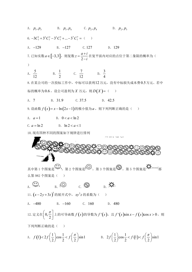 河北省邢台市2017-2018学年高二数学下学期期末考试试题 理.doc_第2页