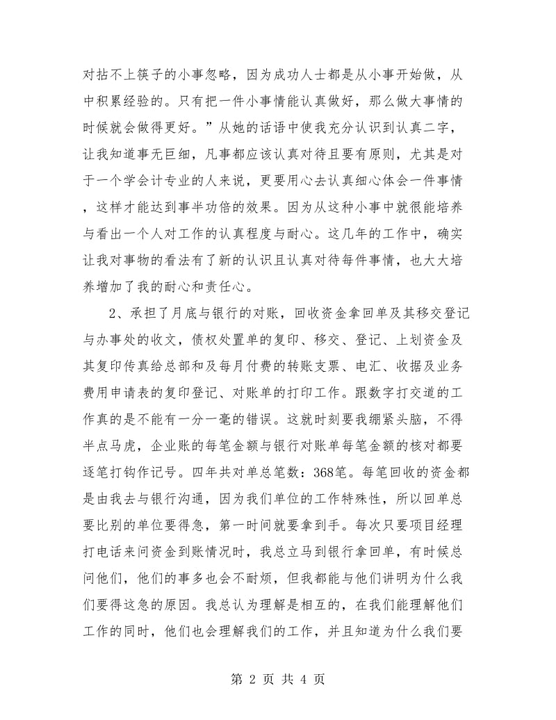 财务年度工作总结汇报.doc_第2页