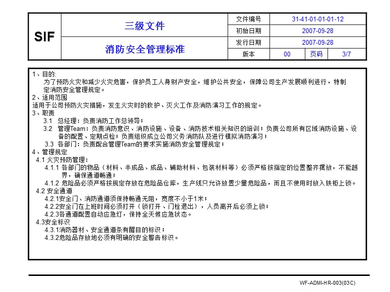 世一消防安全管理标准.ppt_第2页