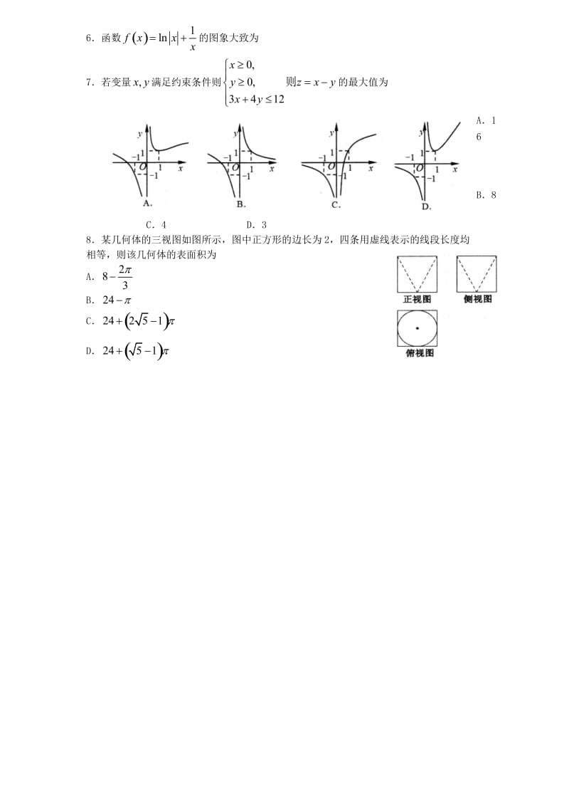 山东省日照市2019届高三数学3月份校级一模考试试题 文.doc_第2页