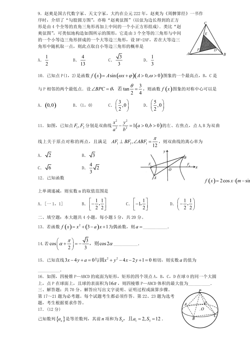 山东省日照市2019届高三数学3月份校级一模考试试题 文.doc_第3页