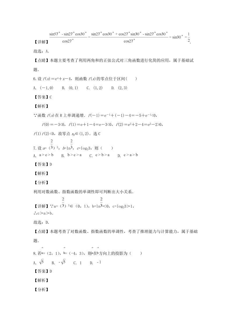 重庆市部分区2017-2018学年高一数学上学期期末考试试题（含解析）.doc_第3页