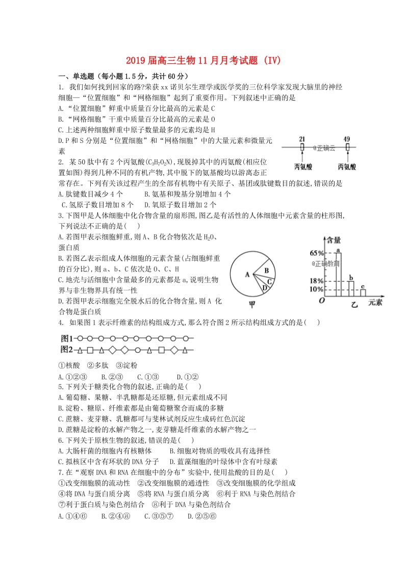 2019届高三生物11月月考试题 (IV).doc_第1页