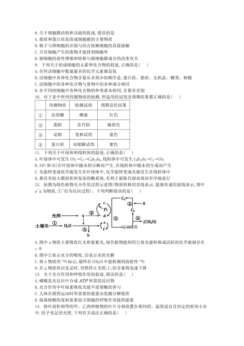 2019届高三生物11月月考试题 (IV).doc_第2页