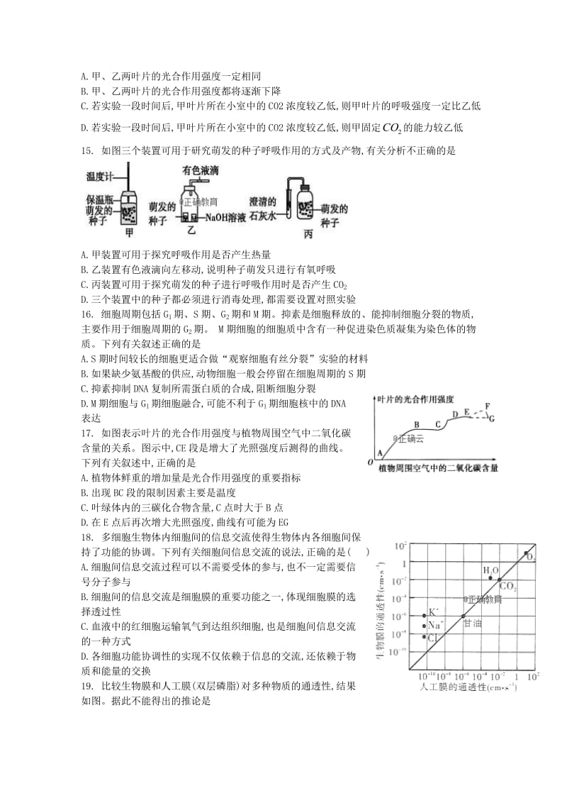 2019届高三生物11月月考试题 (IV).doc_第3页