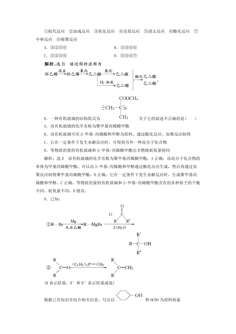 浙江专版2018年高中化学课时跟踪检测十五重要有机物之间的相互转化苏教版选修5 .doc_第3页