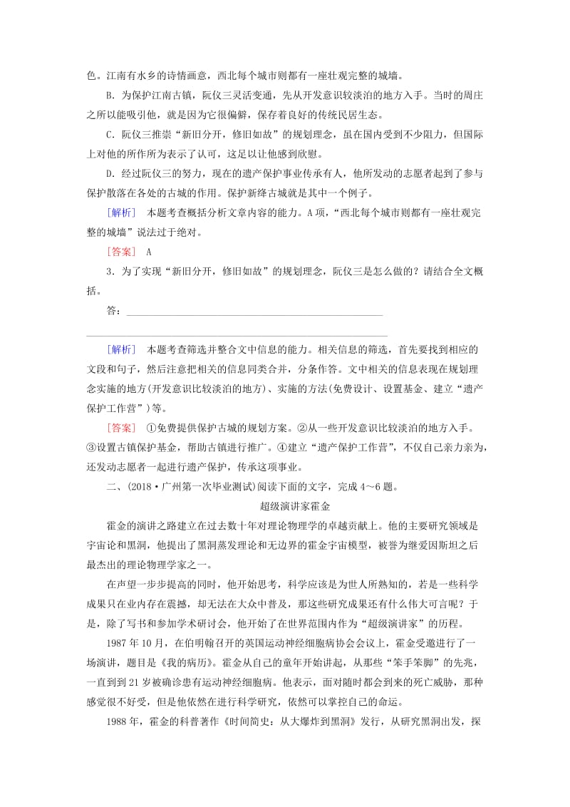 （课标版）2020届高考语文一轮总复习 专题十四 传记阅读 专题跟踪训练46.doc_第3页