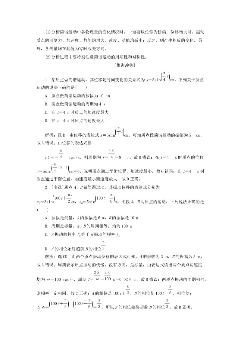 （江苏专版）2020版高考物理一轮复习 第十三章 第1节 机械振动讲义（含解析）.doc_第3页