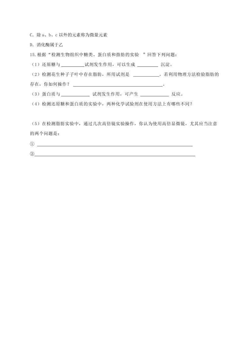 山西省忻州市高中生物 第二章 组成细胞的分子 第一节 细胞中的元素和化合物课时测练 新人教版必修1.doc_第3页