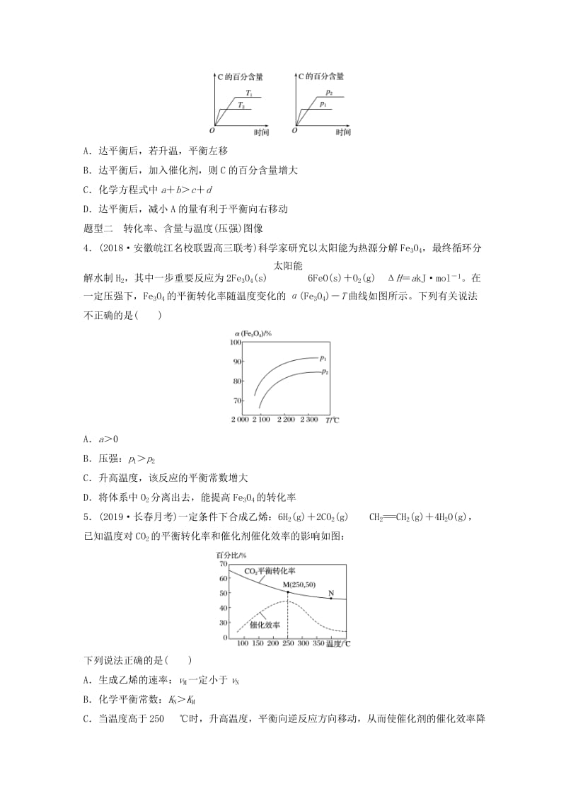 （鲁京津琼专用）2020年高考化学一轮复习 第七章 微考点56 练习.docx_第2页