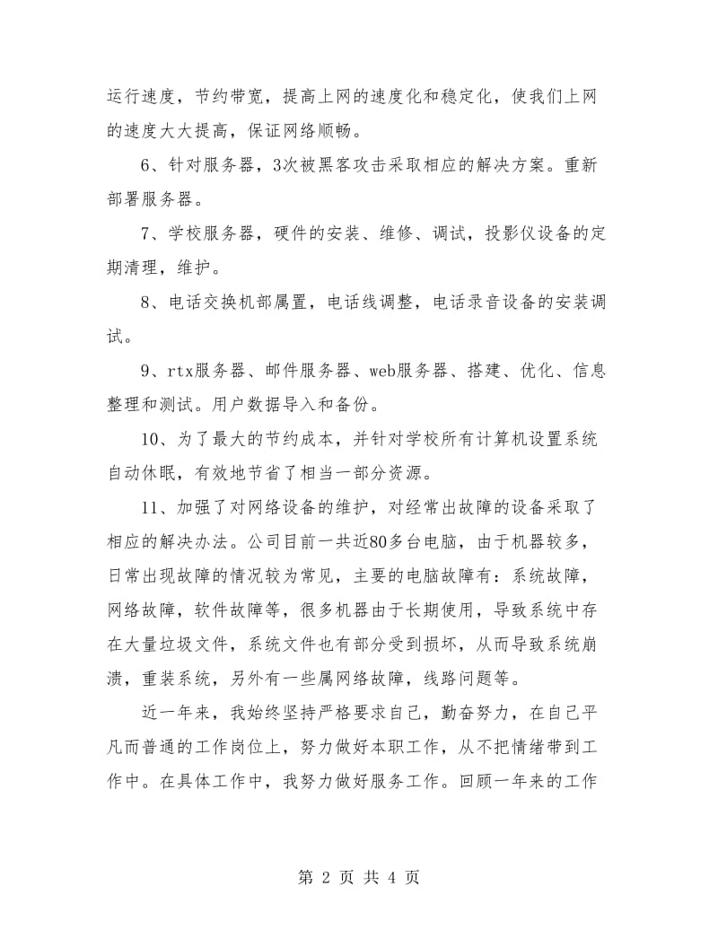 网络公司员工个人总结.doc_第2页