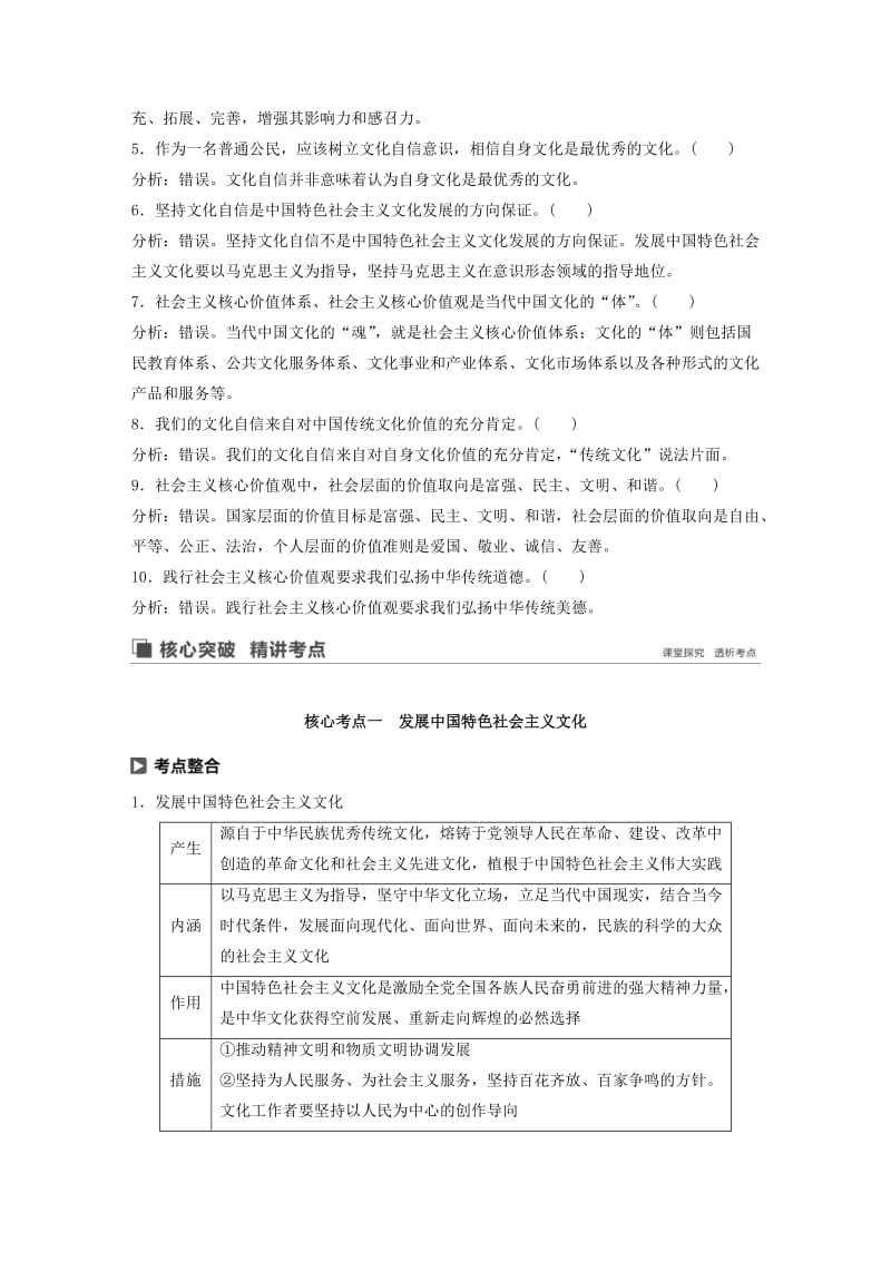 鲁京津琼专用2020版高考政治大一轮复习第十一单元中华文化与民族精神第27课中国特色社会主义文化自信讲义.doc_第2页