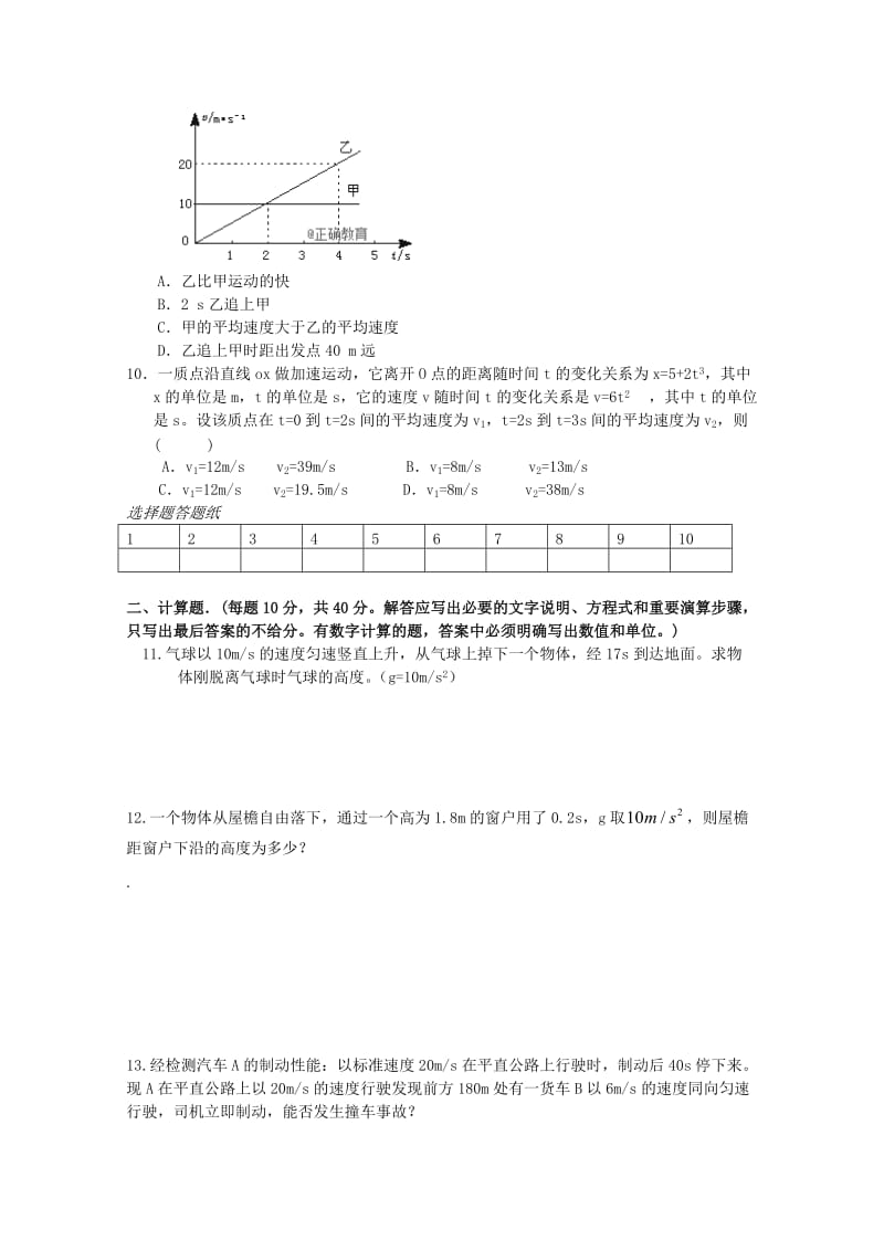 2018-2019学年高一物理上学期期中试题A卷.doc_第2页