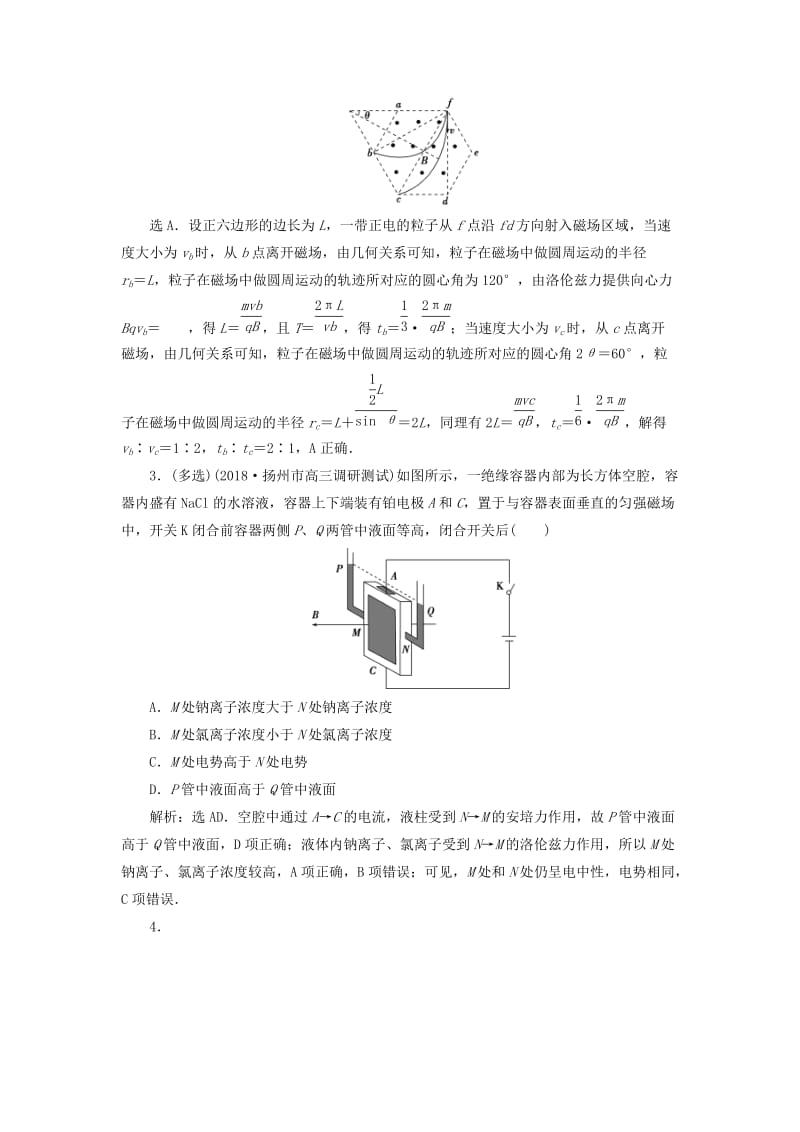 浙江专版2019届高考物理一轮复习第8章磁场2第二节磁吃运动电荷的作用随堂检测巩固落实新人教版.doc_第2页