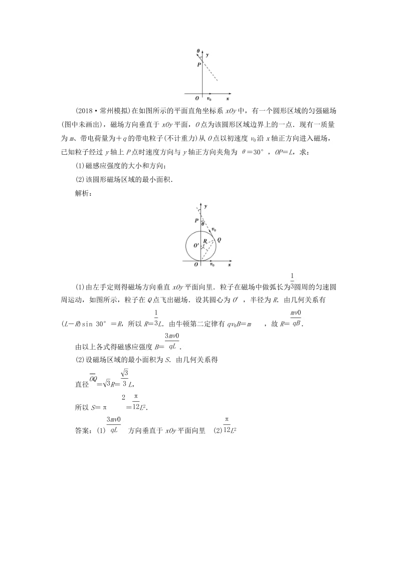 浙江专版2019届高考物理一轮复习第8章磁场2第二节磁吃运动电荷的作用随堂检测巩固落实新人教版.doc_第3页