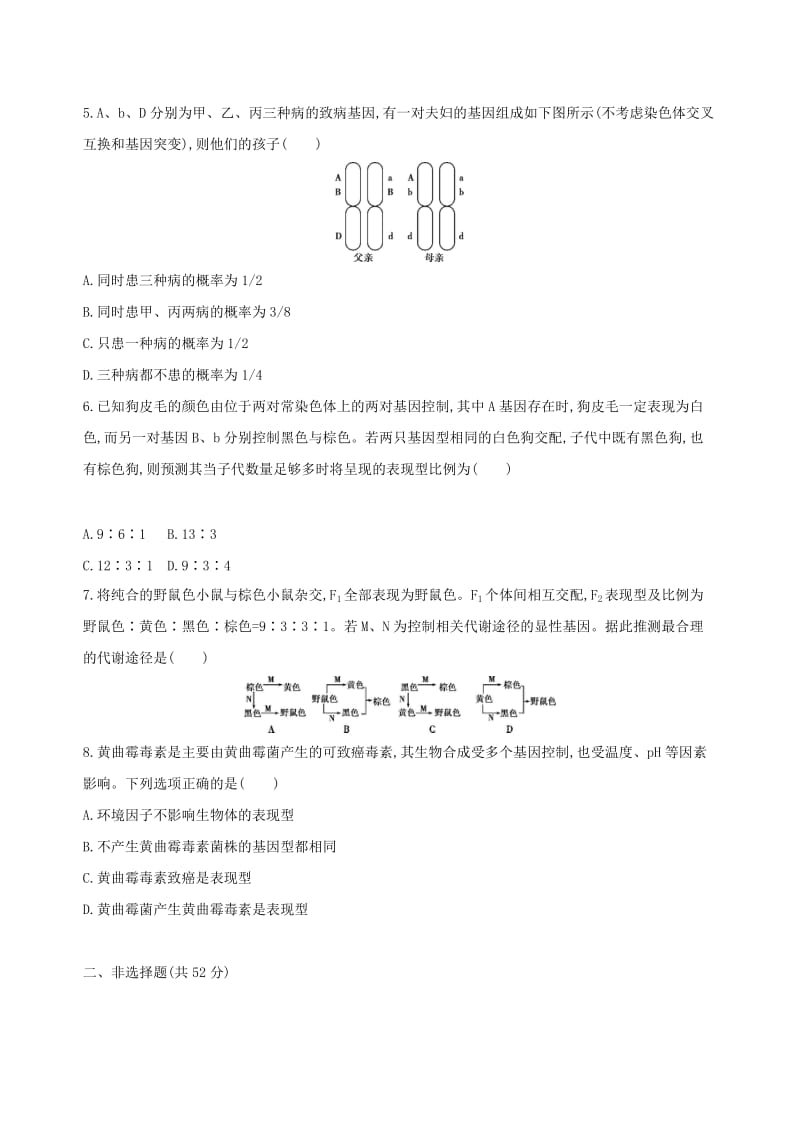 （北京专用）2019版高考生物一轮复习 精练10 理解规律、把握本质诠释遗传基本规律问题.doc_第2页