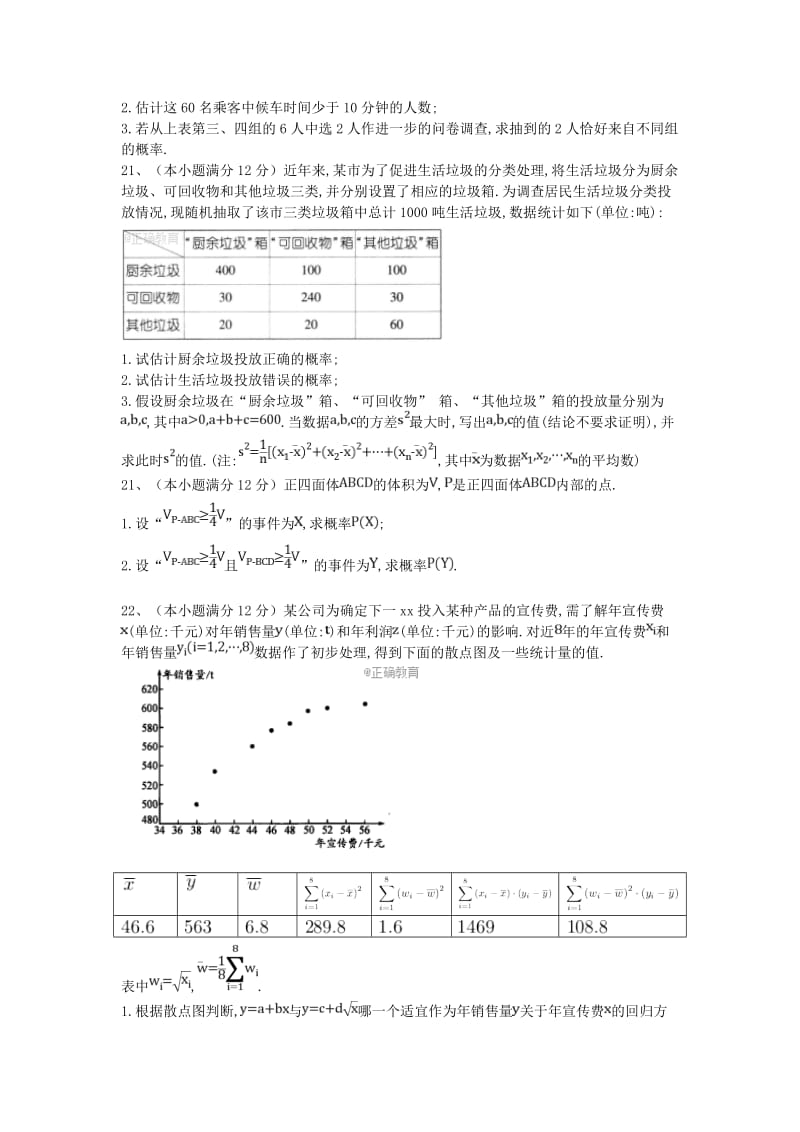 2017-2018学年高一数学下学期第一次月考试题 (V).doc_第3页