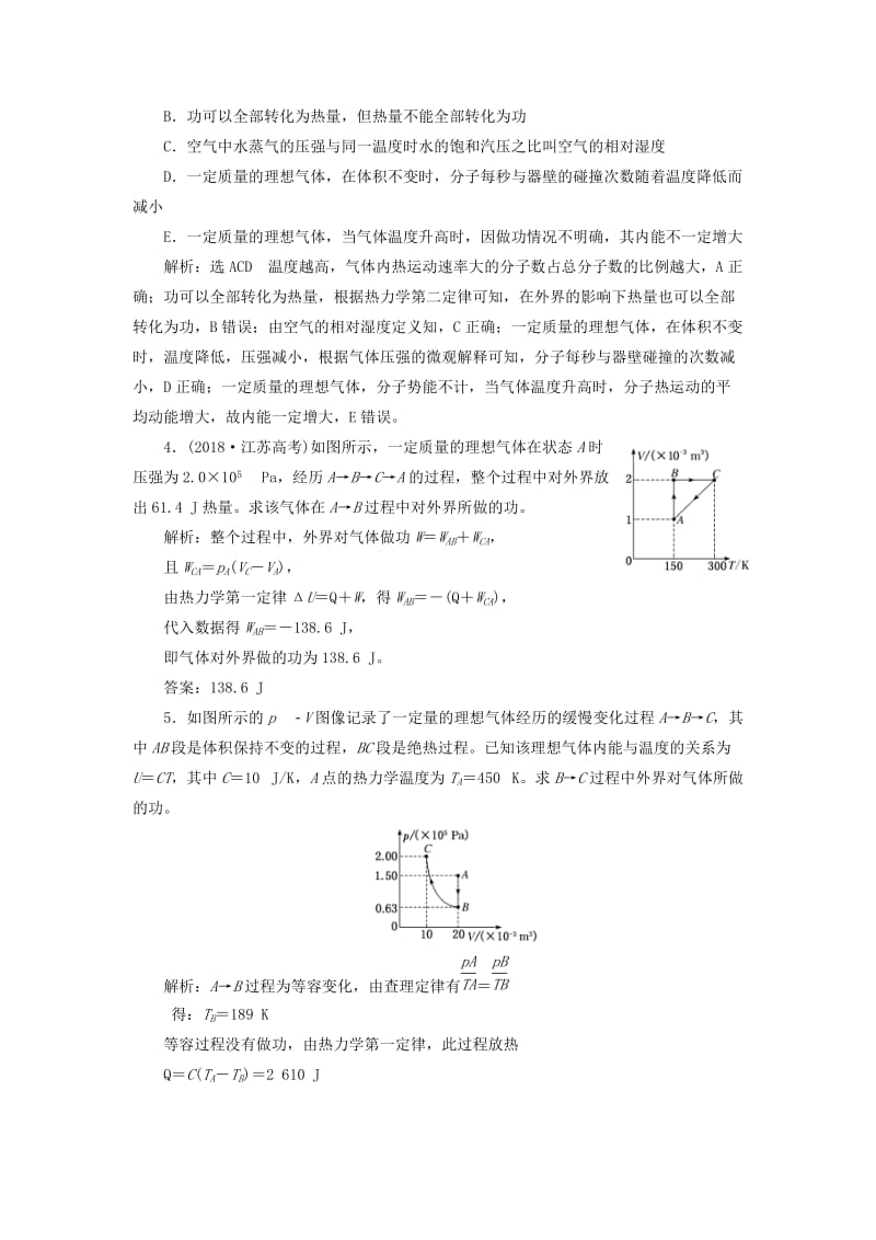 （通用版）2020版高考物理一轮复习 课时检测（七十七）热力学定律（重点突破课）（含解析）.doc_第2页