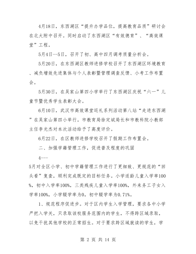 教育局基础教育科上半年工作总结.doc_第2页