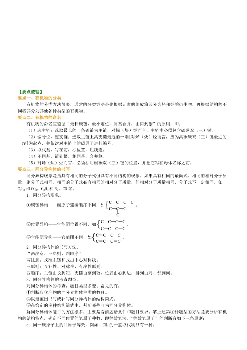 高中化学 单元复习（基础）知识讲解学案 新人教版选修5.doc_第2页