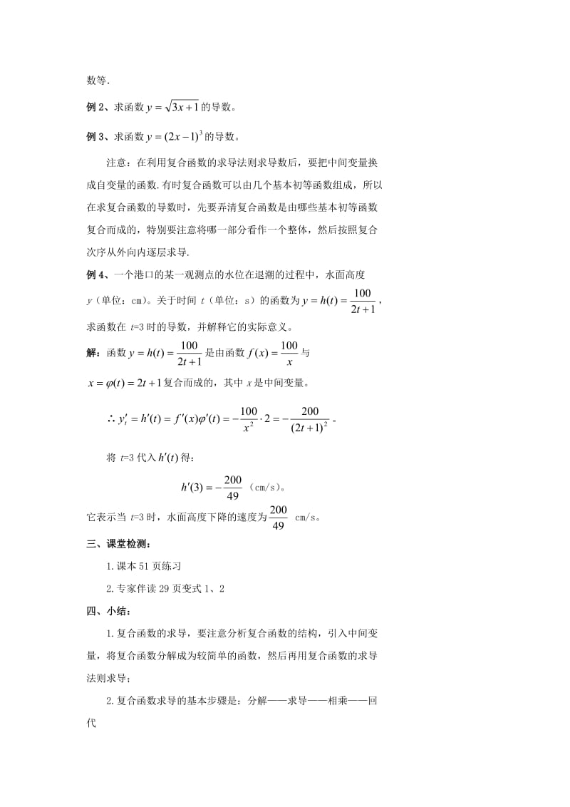 陕西省石泉县高中数学 第二章 变化率与导数 2.5 简单复合函数的求导法则教案 北师大版选修2-2.doc_第3页