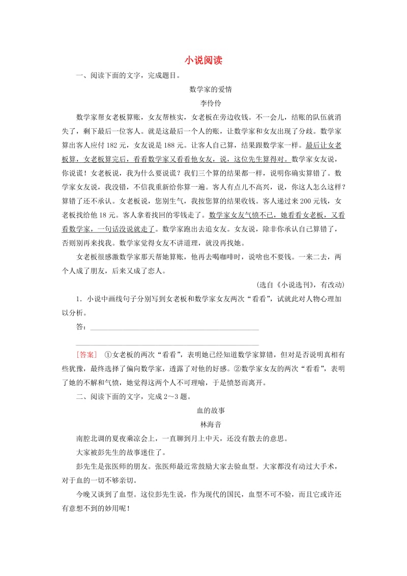 （课标版）2020届高考语文一轮总复习 专题十一 小说阅读 11.5.2练习.doc_第1页