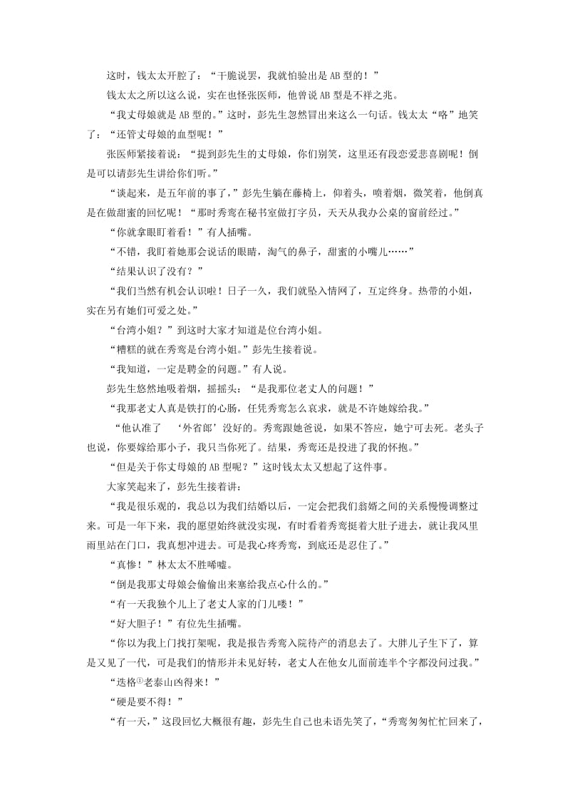 （课标版）2020届高考语文一轮总复习 专题十一 小说阅读 11.5.2练习.doc_第2页