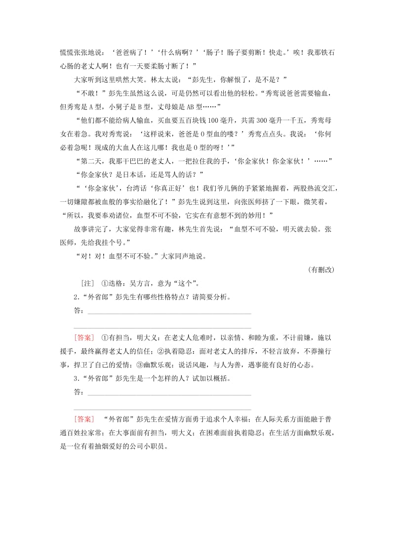 （课标版）2020届高考语文一轮总复习 专题十一 小说阅读 11.5.2练习.doc_第3页