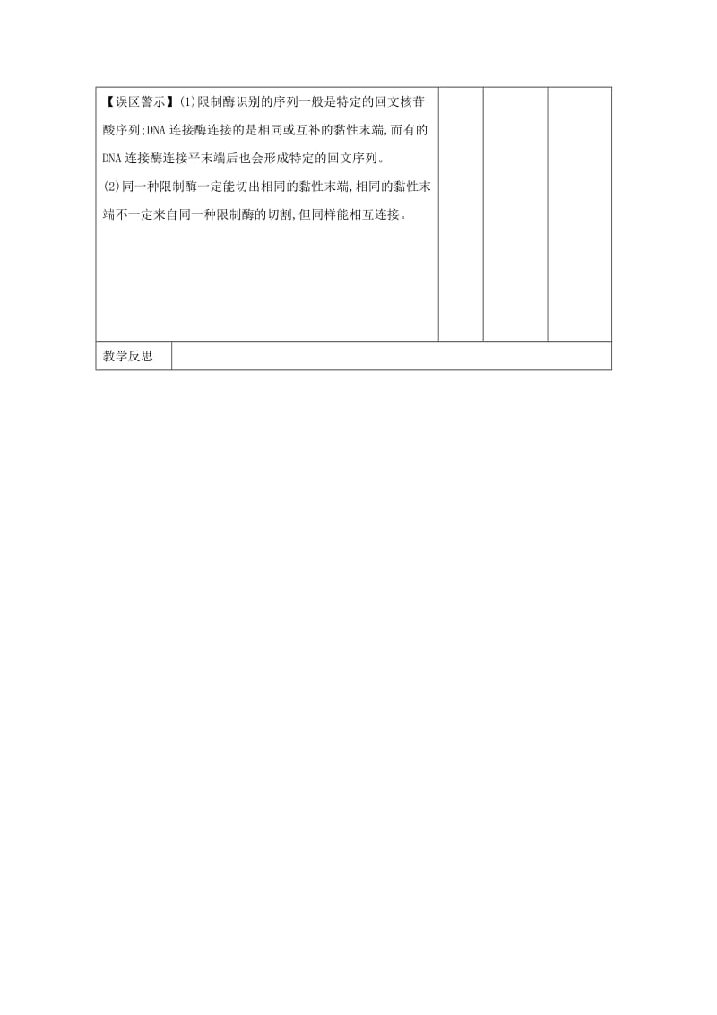 江西省万载县高中生物 专题1 基因工程 1.1 DNA重组技术的基本工具（练习课）教案 新人教版选修3.doc_第2页