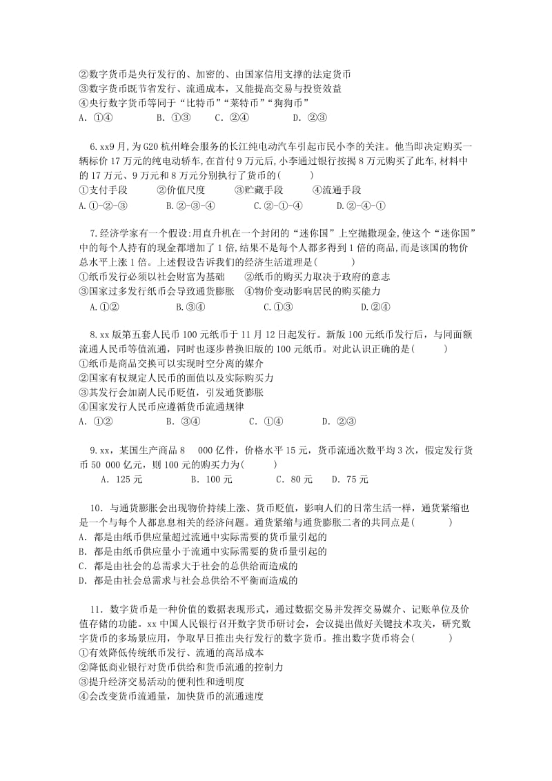 2018-2019学年高一政治上学期10月月考试题(无答案) (I).doc_第2页