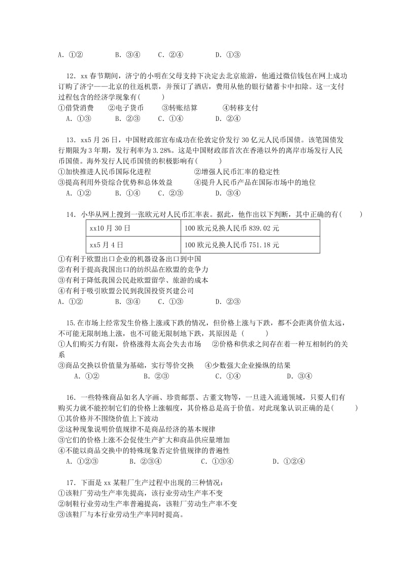 2018-2019学年高一政治上学期10月月考试题(无答案) (I).doc_第3页