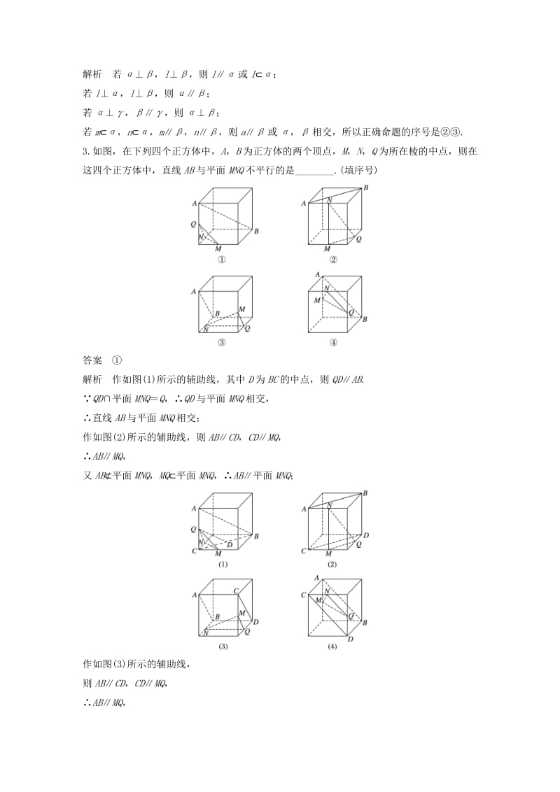 （江苏专用）2019高考数学二轮复习 第二篇 第12练 空间点、线、面的位置关系试题 理.docx_第2页