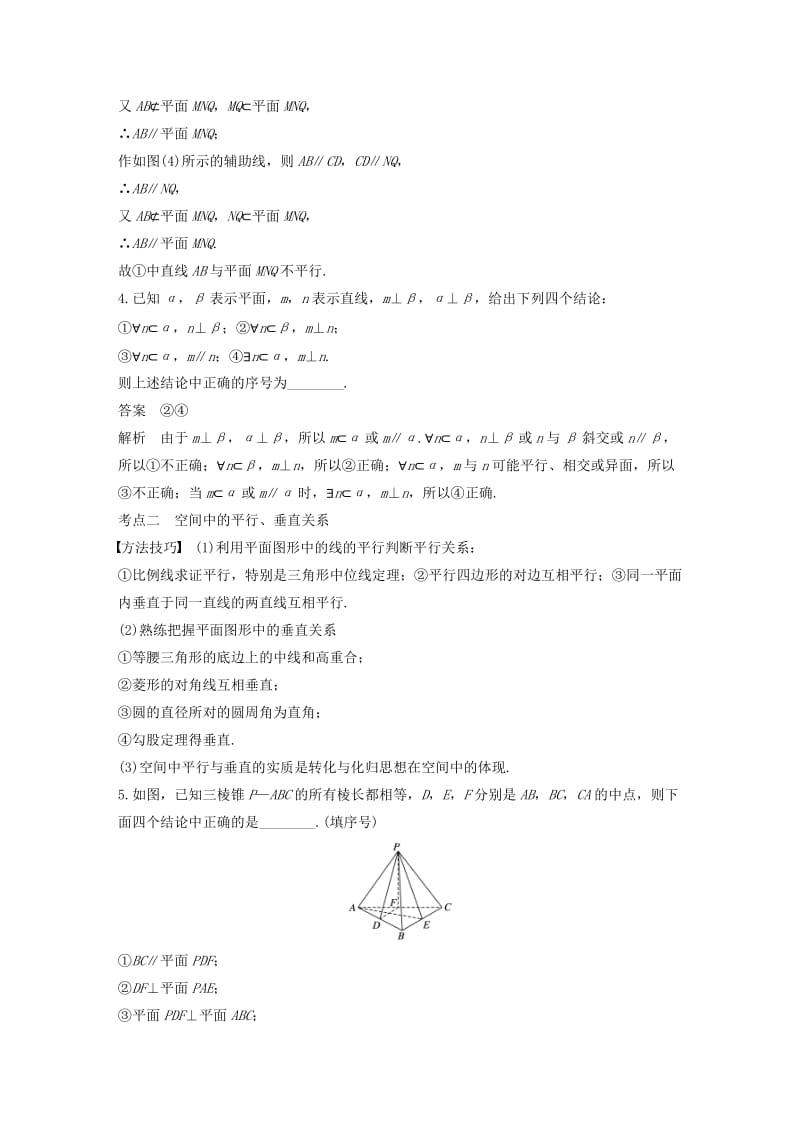 （江苏专用）2019高考数学二轮复习 第二篇 第12练 空间点、线、面的位置关系试题 理.docx_第3页